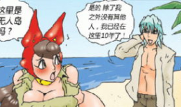 无人岛漫画,无人岛的奇幻冒险之旅